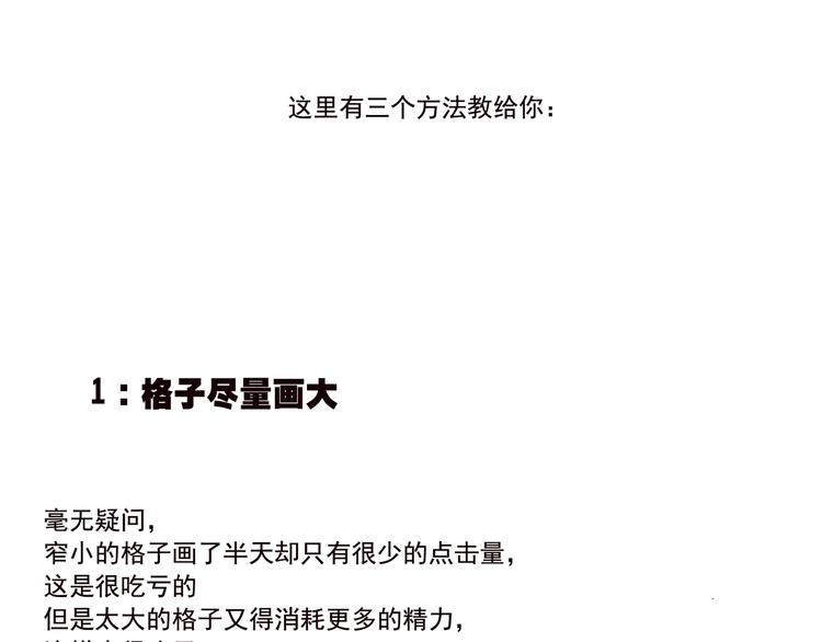 《我是一个漫画人物》第七话上道 第3页