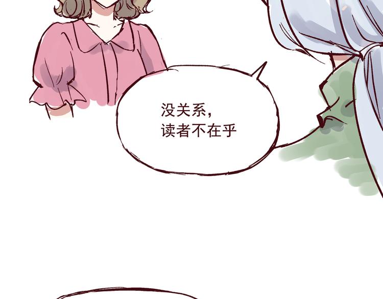 《我是一个漫画人物》第二话 这届读者特别好 第10页