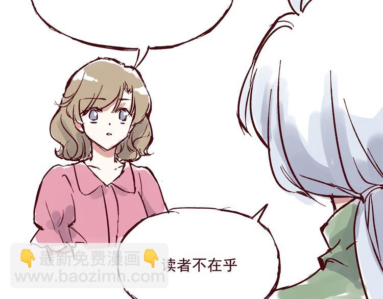 《我是一个漫画人物》第二话 这届读者特别好 第13页