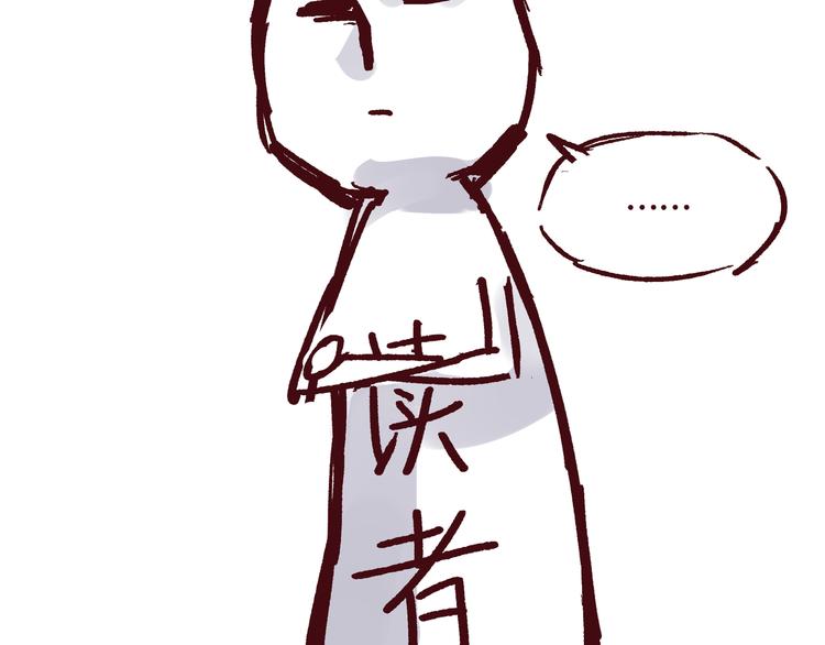 《我是一个漫画人物》第二话 这届读者特别好 第22页
