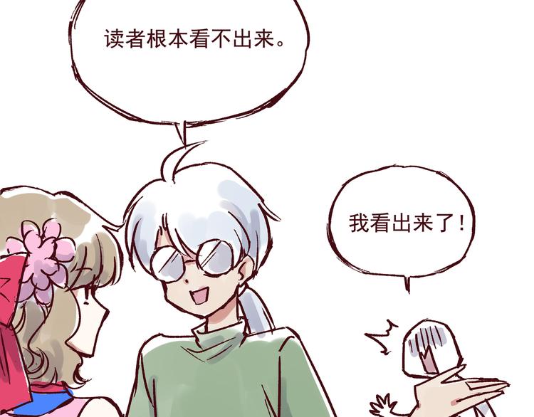 《我是一个漫画人物》第二话 这届读者特别好 第27页
