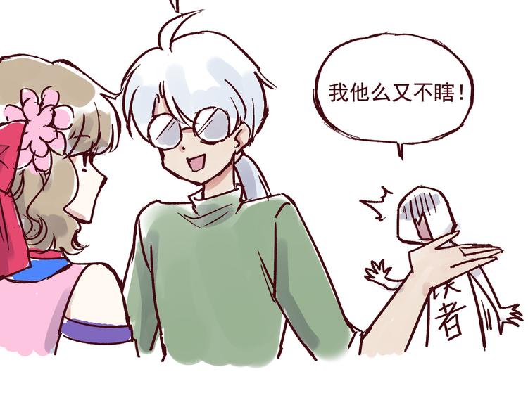 《我是一个漫画人物》第二话 这届读者特别好 第29页