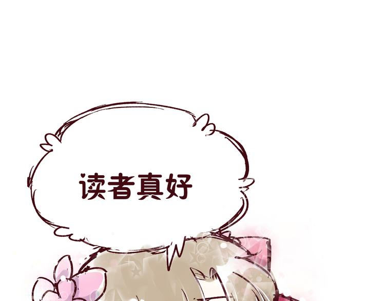 《我是一个漫画人物》第二话 这届读者特别好 第30页