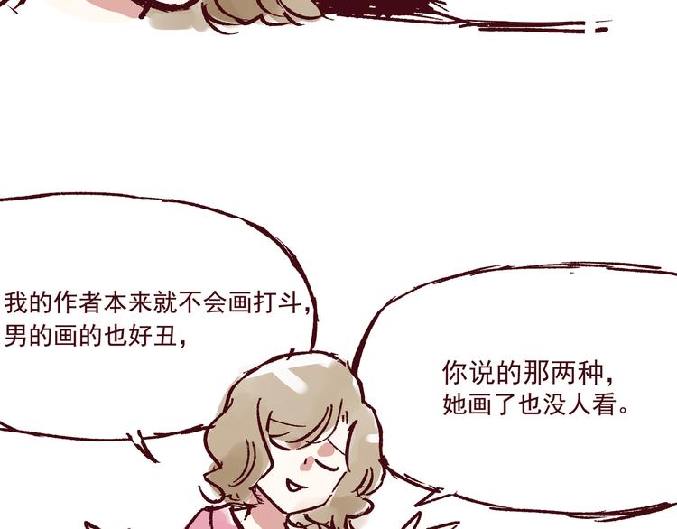 《我是一个漫画人物》第一话 我的作者会画个锤子 第17页