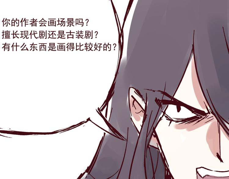 《我是一个漫画人物》第一话 我的作者会画个锤子 第21页