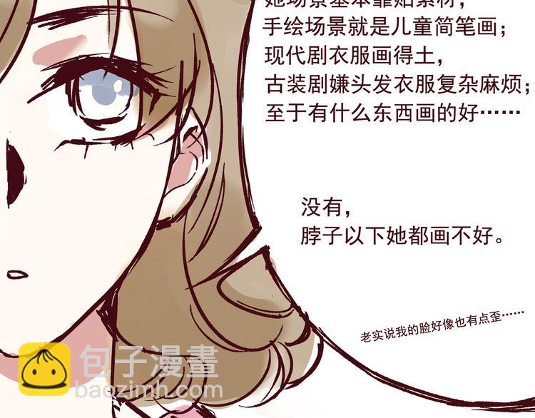 《我是一个漫画人物》第一话 我的作者会画个锤子 第23页