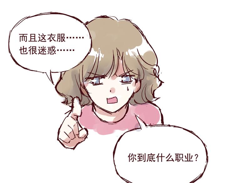 《我是一个漫画人物》第三话 王爷驾到 第28页