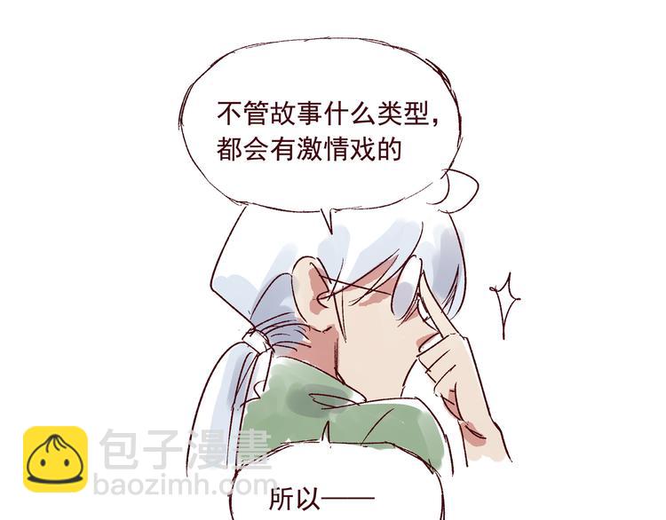 《我是一个漫画人物》第三话 王爷驾到 第2页