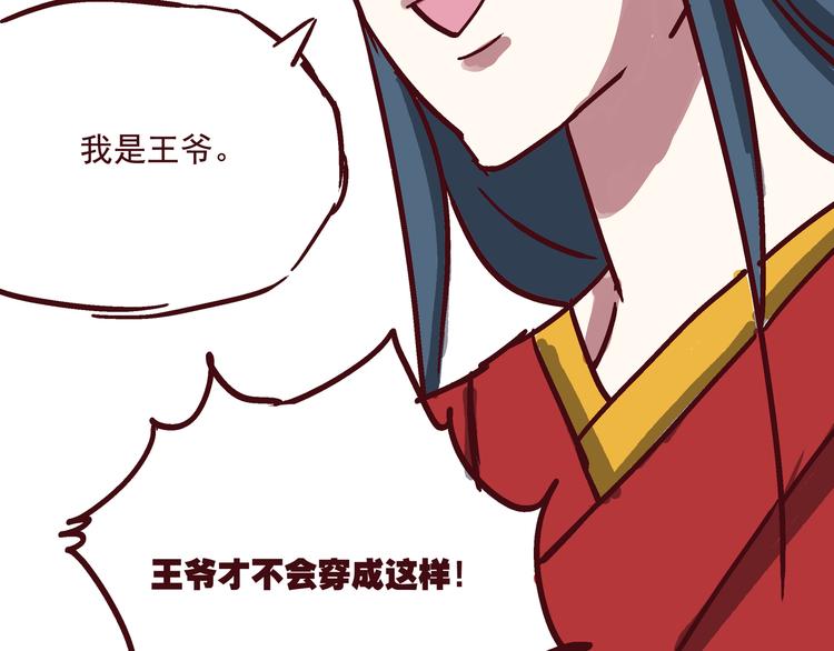 《我是一个漫画人物》第三话 王爷驾到 第30页