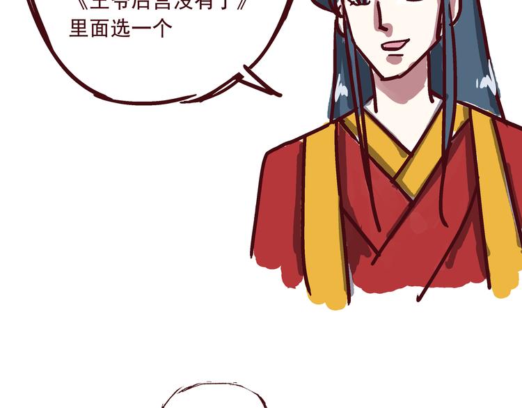 《我是一个漫画人物》第三话 王爷驾到 第35页