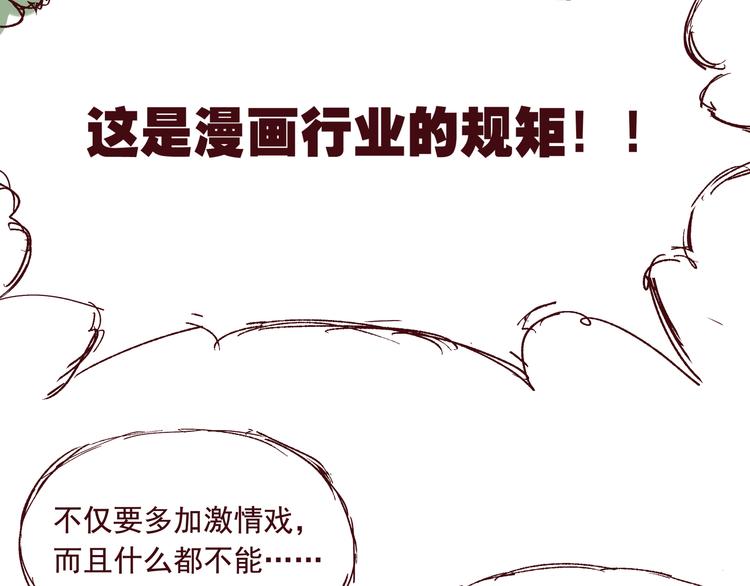 《我是一个漫画人物》第三话 王爷驾到 第8页