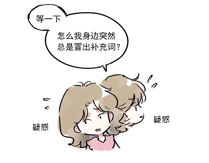 《我是一个漫画人物》第八话补充词是啥玩意？ 第14页