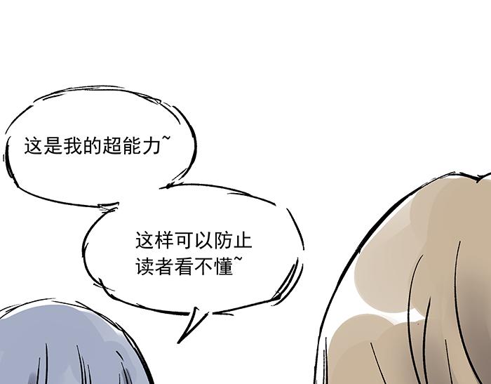 《我是一个漫画人物》第八话补充词是啥玩意？ 第15页