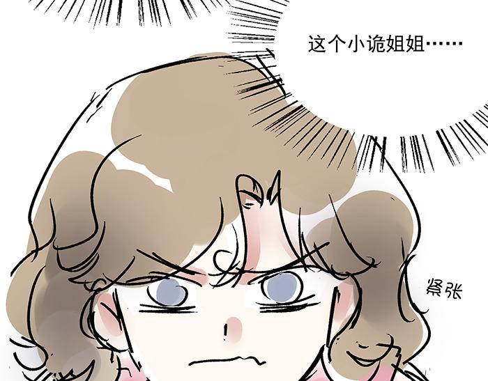 《我是一个漫画人物》第八话补充词是啥玩意？ 第23页