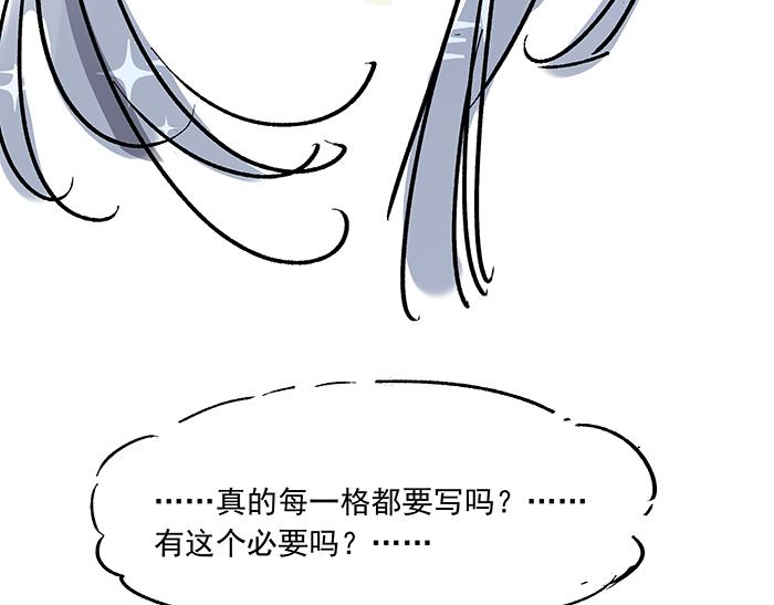 《我是一个漫画人物》第八话补充词是啥玩意？ 第27页