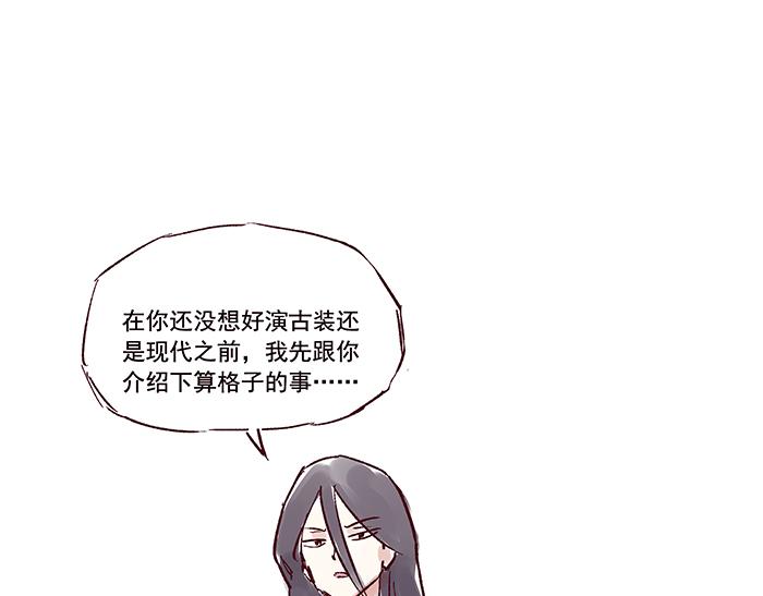 《我是一个漫画人物》第六话甲方难道是干隆 第1页