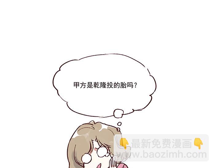 《我是一个漫画人物》第六话甲方难道是干隆 第23页