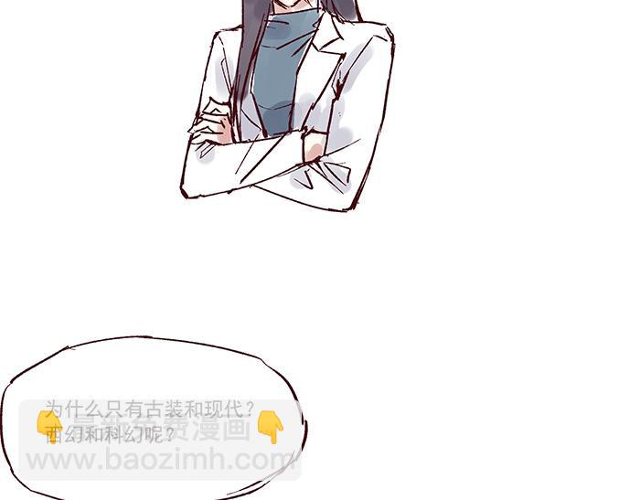 《我是一个漫画人物》第六话甲方难道是干隆 第2页