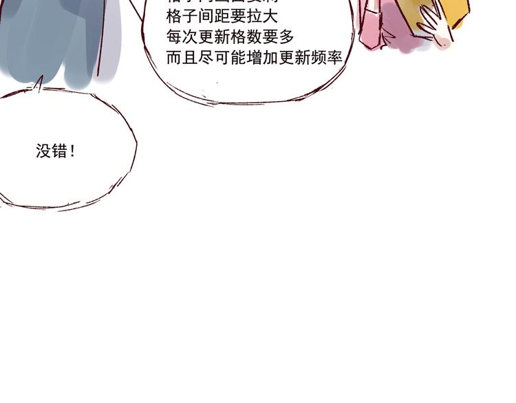 《我是一个漫画人物》第七话上道 第13页