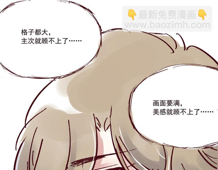 《我是一个漫画人物》第七话上道 第15页