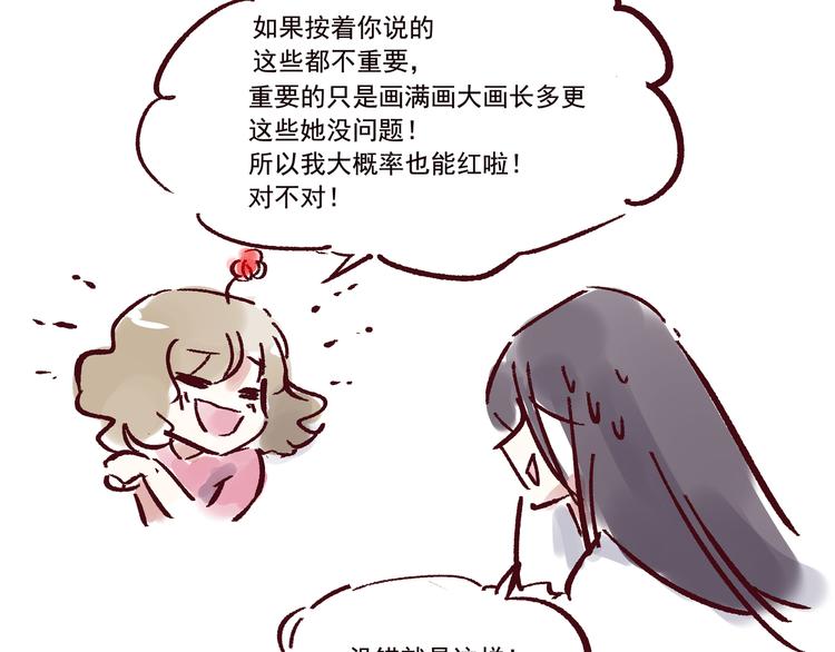 《我是一个漫画人物》第七话上道 第28页