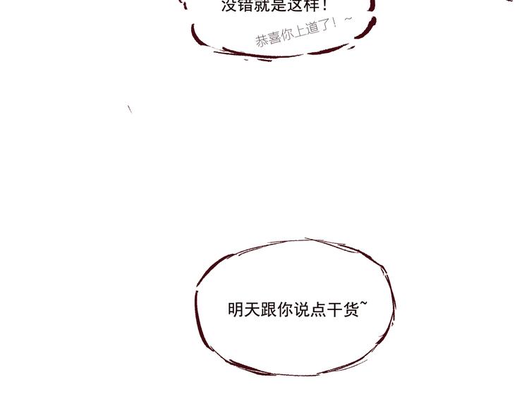 《我是一个漫画人物》第七话上道 第29页