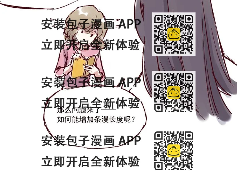 《我是一个漫画人物》第七话上道 第2页