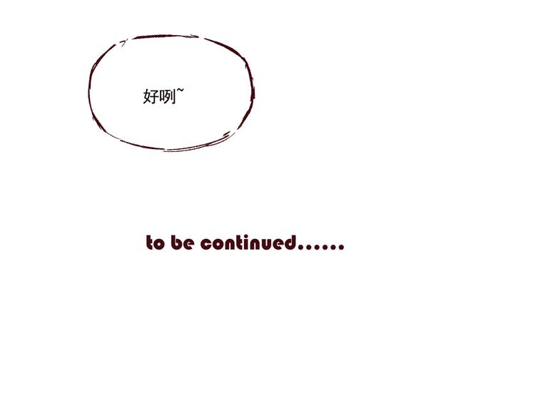 《我是一个漫画人物》第七话上道 第30页