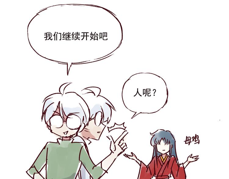 《我是一个漫画人物》第五话 古风还是霸总 第1页