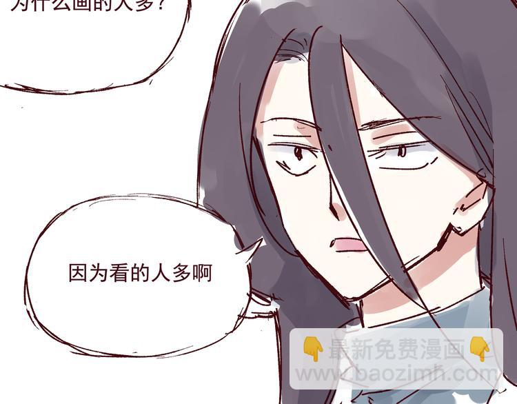 《我是一个漫画人物》第五话 古风还是霸总 第26页