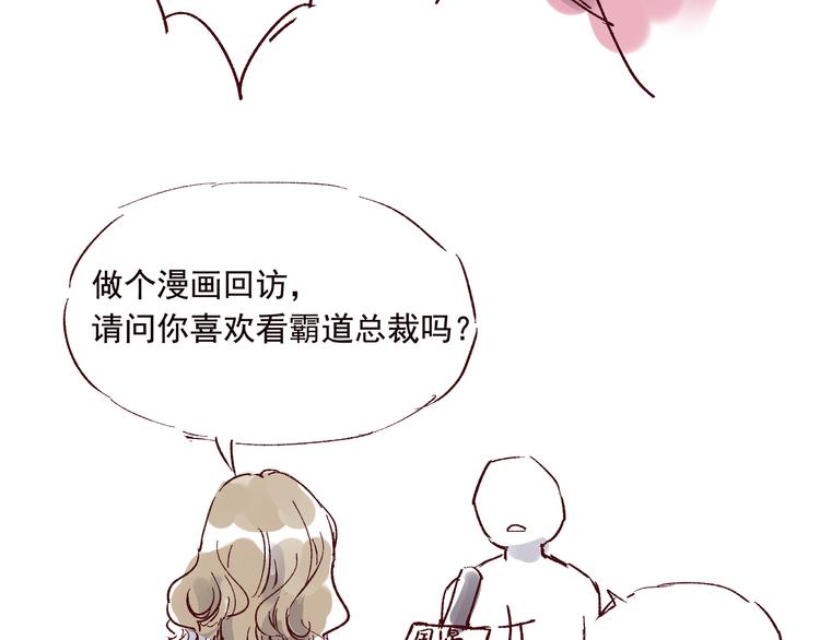 《我是一个漫画人物》第五话 古风还是霸总 第29页