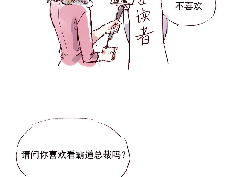 《我是一个漫画人物》第五话 古风还是霸总 第30页