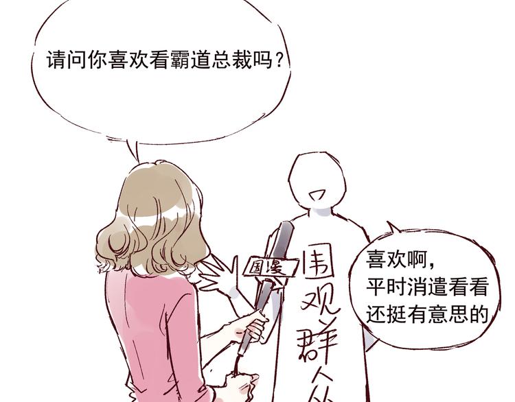 《我是一个漫画人物》第五话 古风还是霸总 第32页