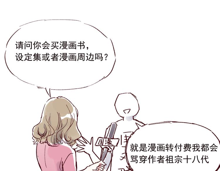 《我是一个漫画人物》第五话 古风还是霸总 第34页