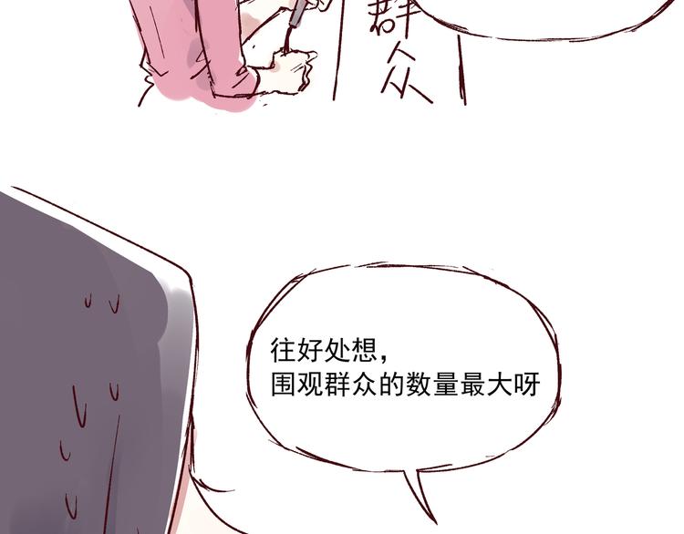 《我是一个漫画人物》第五话 古风还是霸总 第35页