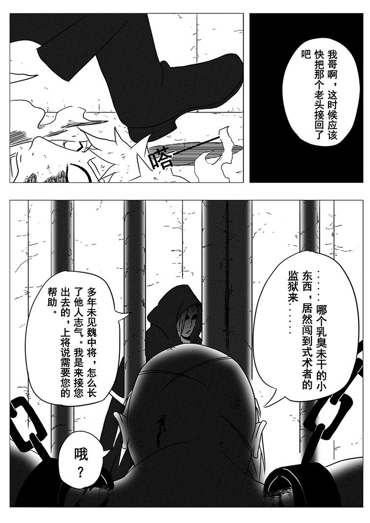 《式术者》森罗万象 第8页