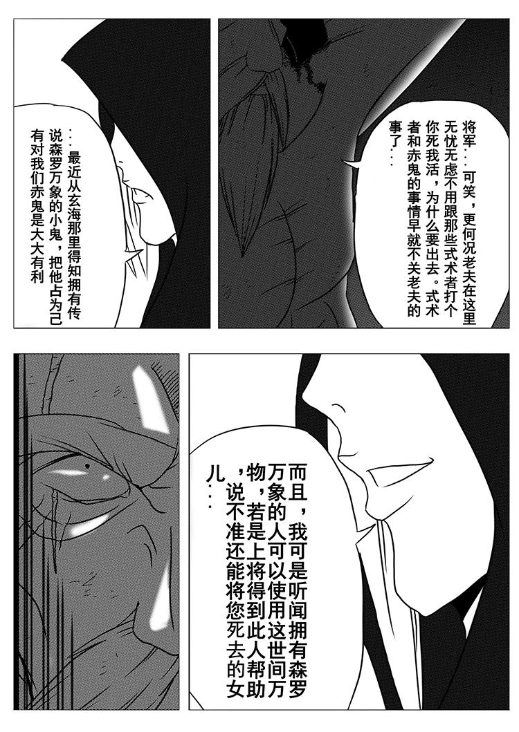《式术者》森罗万象 第9页