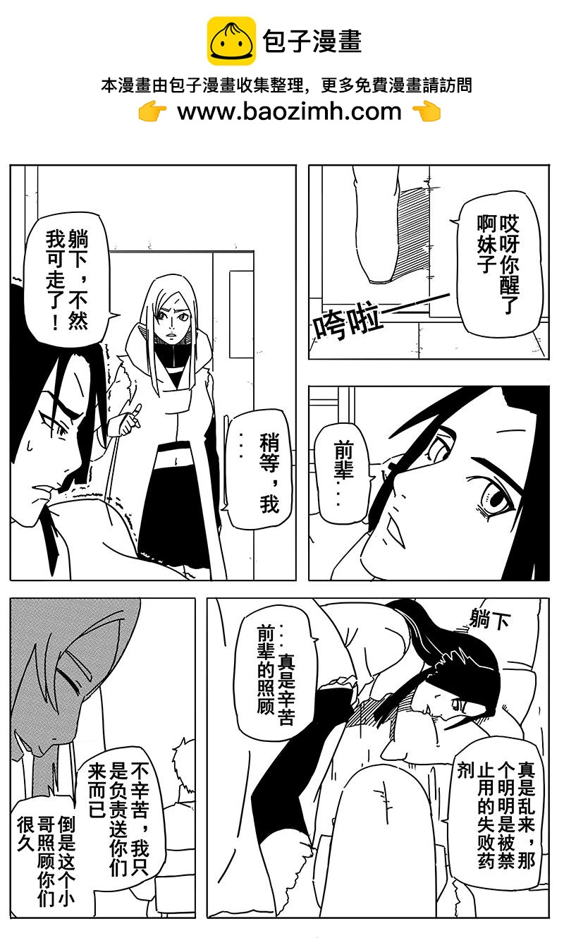 《式术者》第四话重置版 森罗万象 第2页