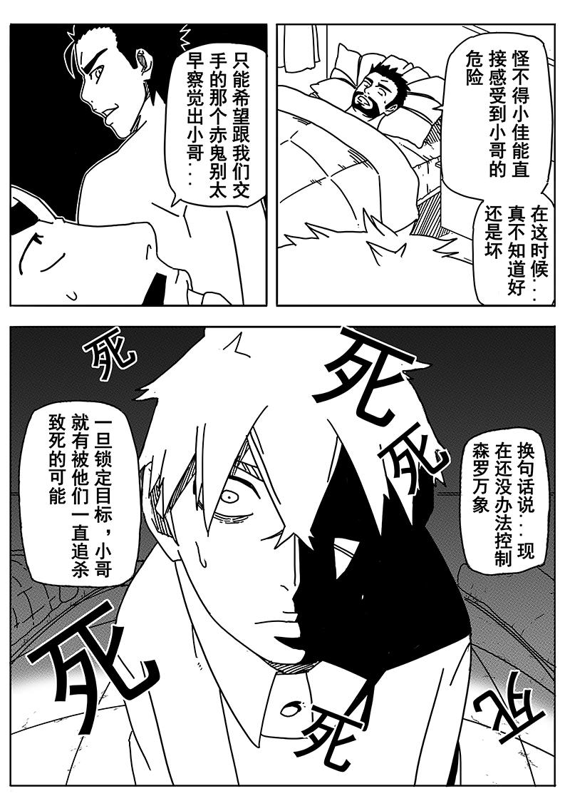 《式术者》第四话重置版 森罗万象 第6页