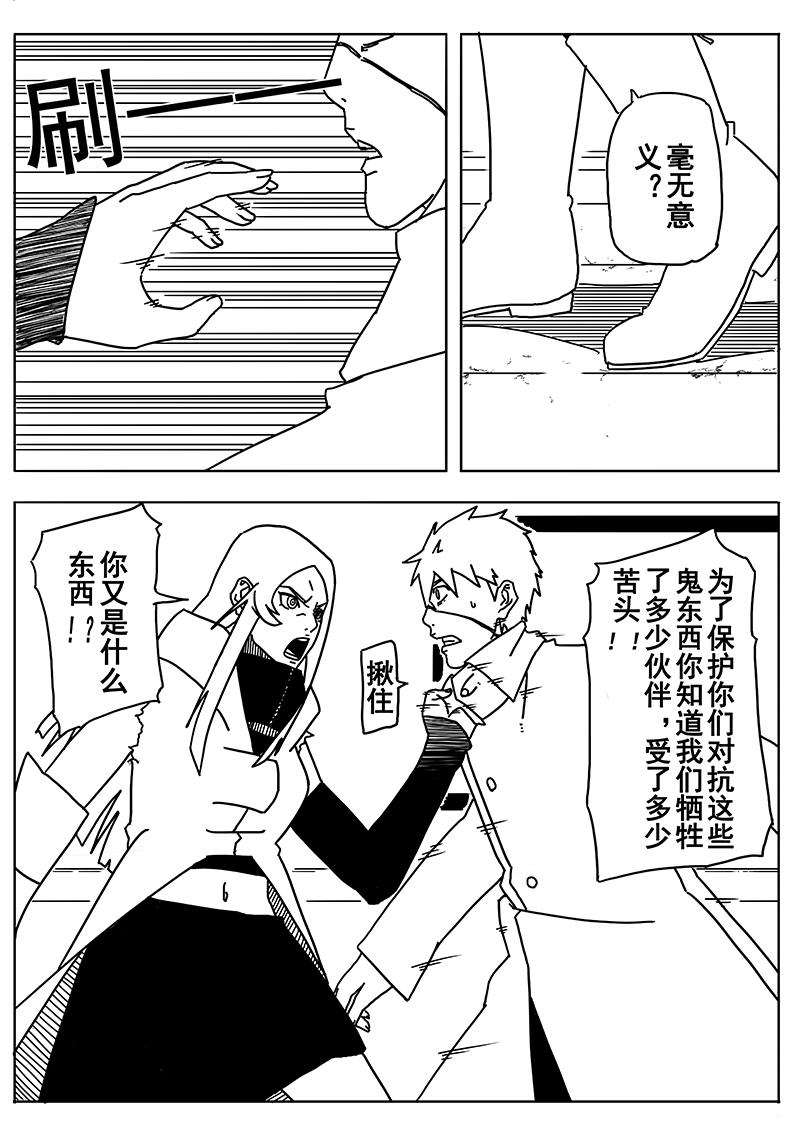 《式术者》第四话重置版 森罗万象 第8页