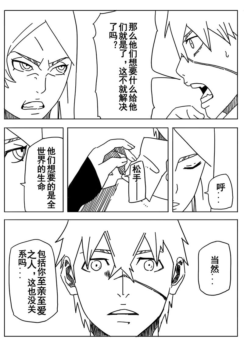 《式术者》第四话重置版 森罗万象 第9页
