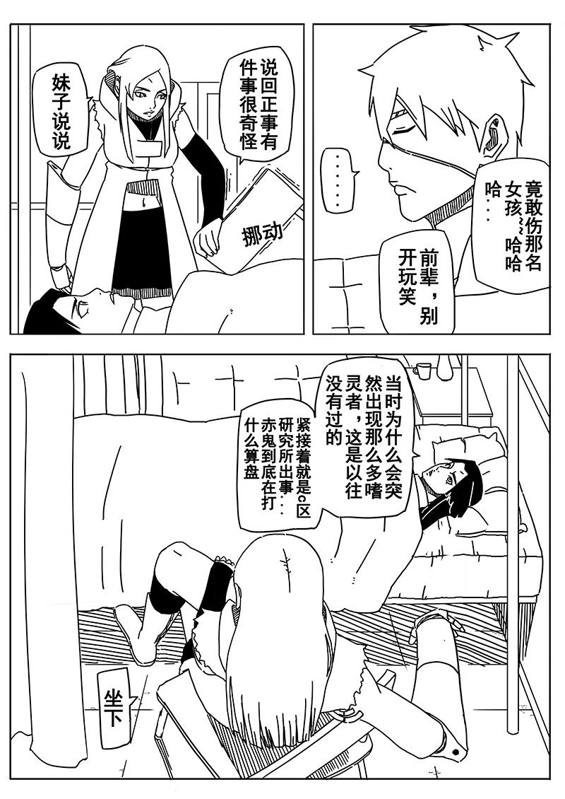 《式术者》第四话重置版 森罗万象 第3页
