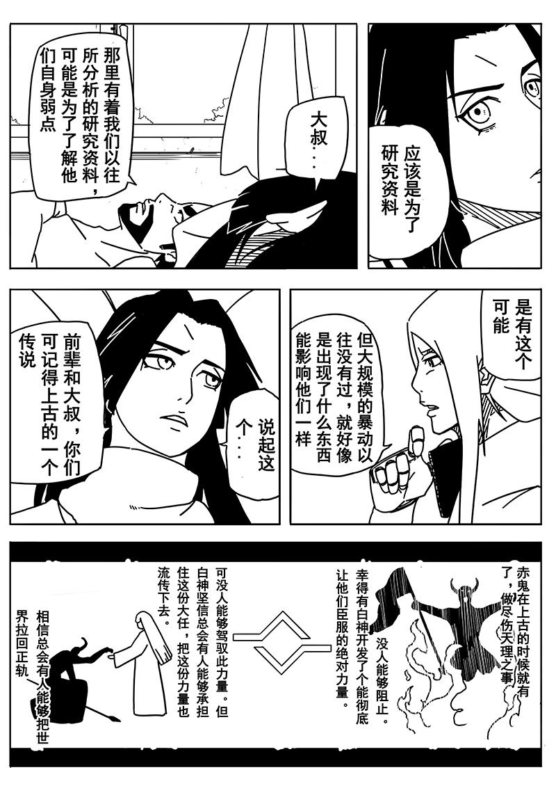 《式术者》第四话重置版 森罗万象 第4页