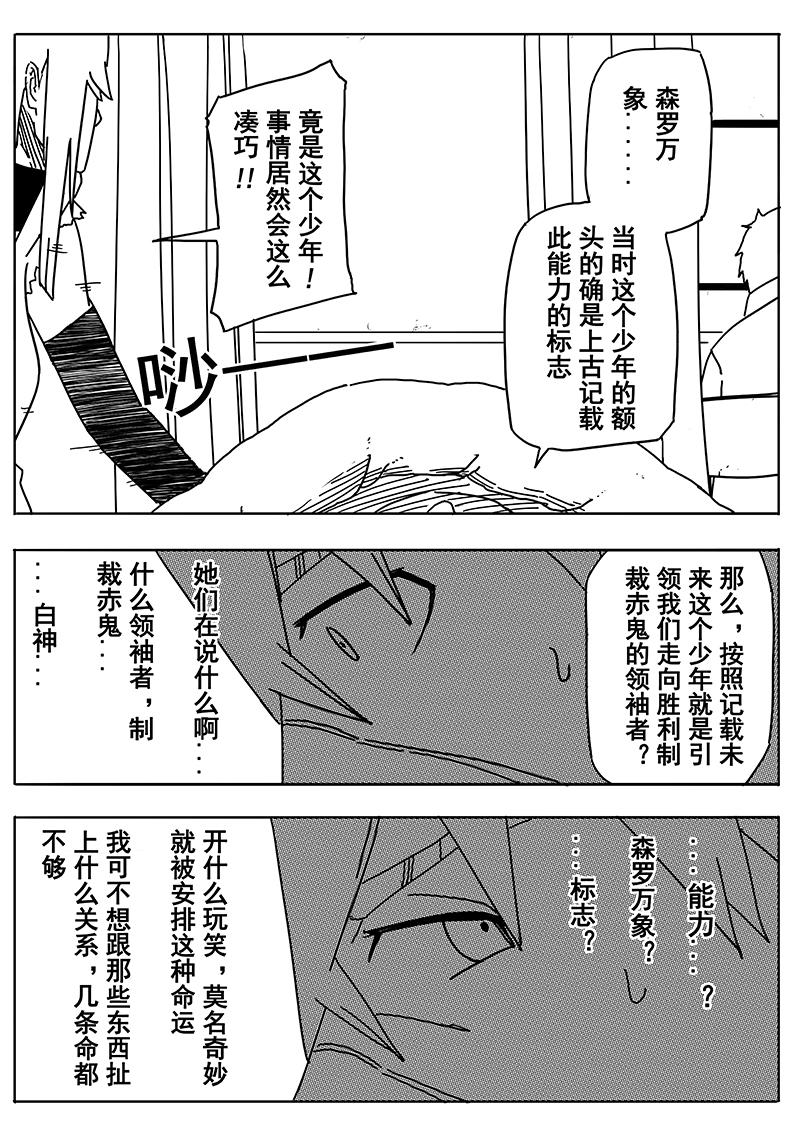 《式术者》第四话重置版 森罗万象 第5页