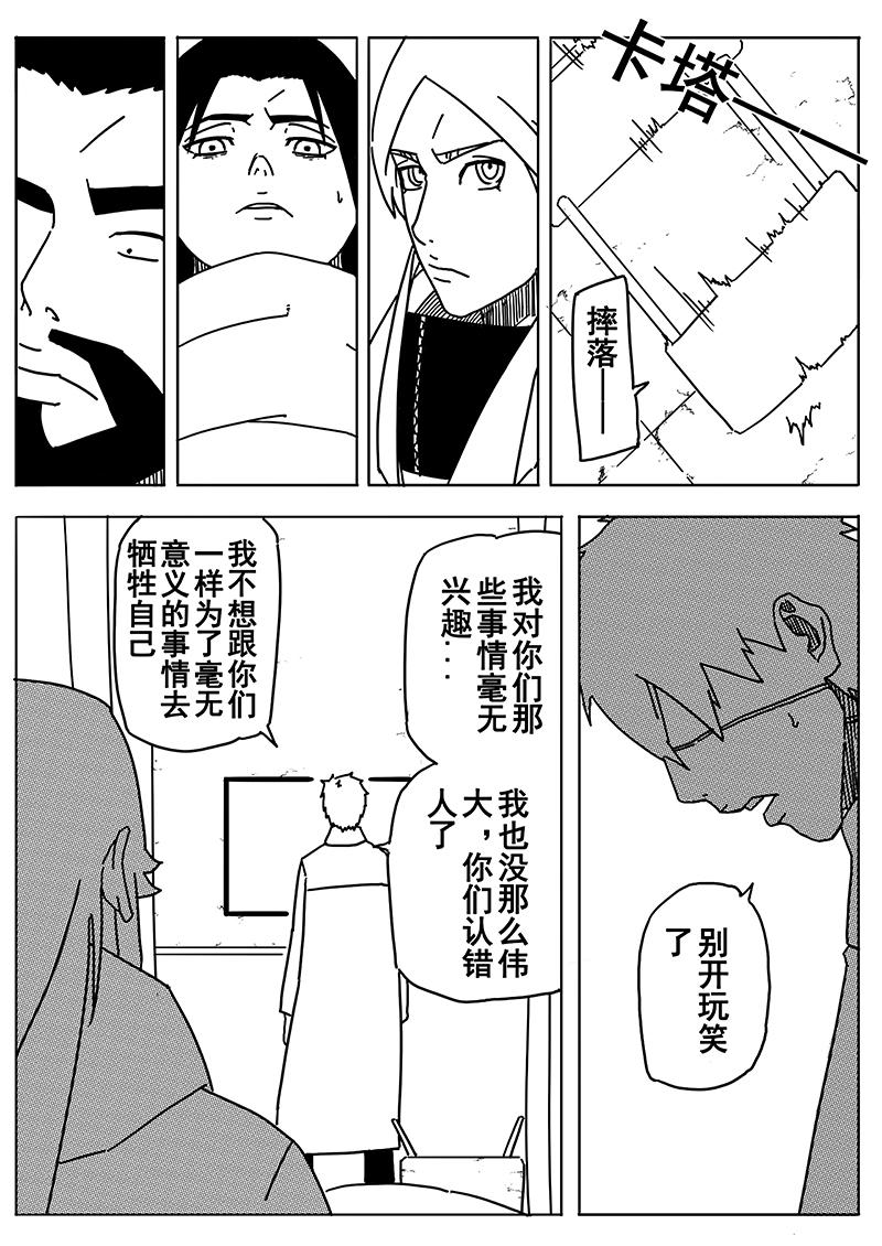 《式术者》第四话重置版 森罗万象 第7页