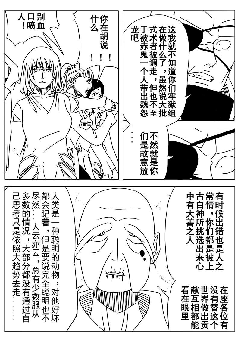 《式术者》命运 第6页