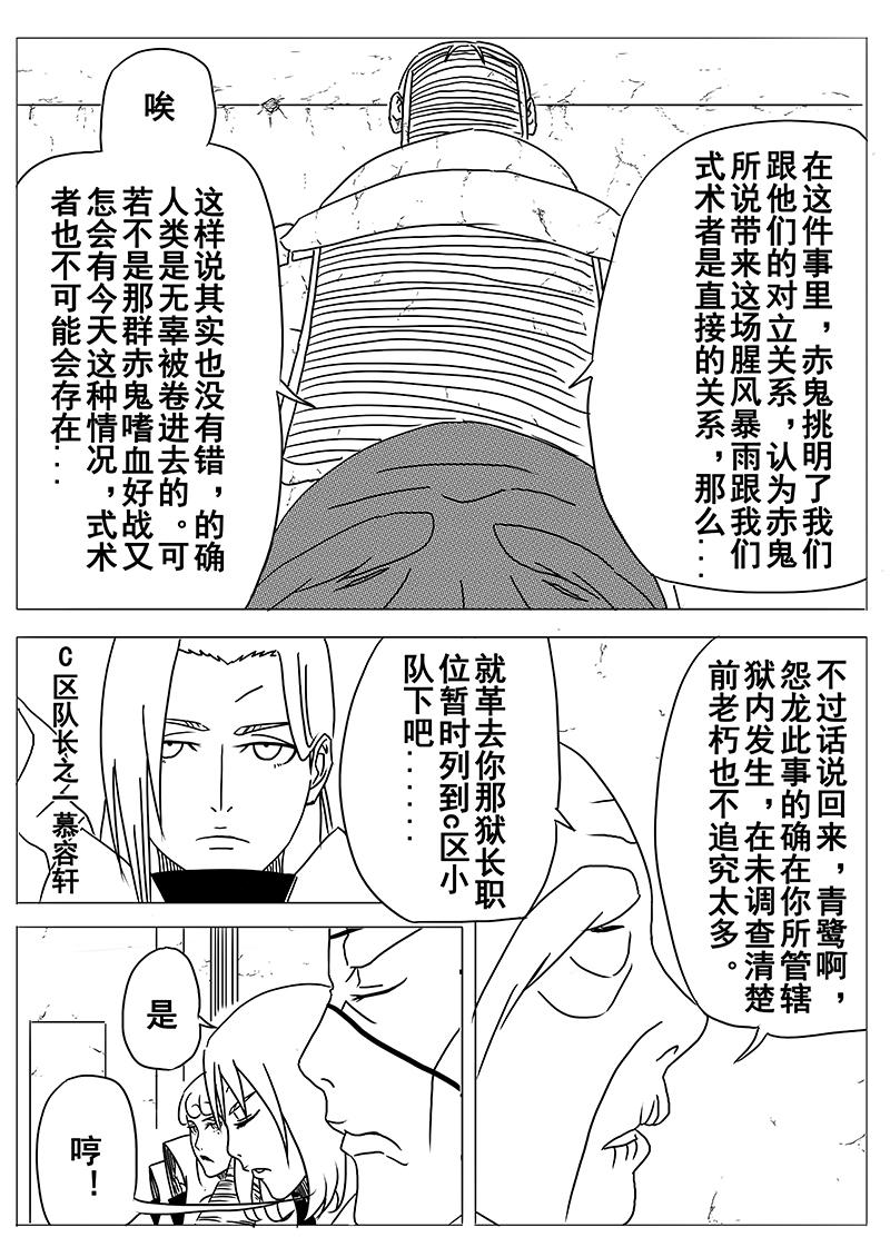 《式术者》命运 第7页
