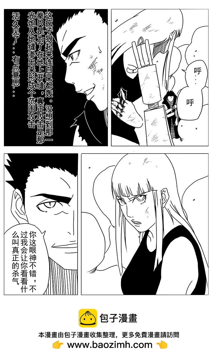 《式术者》第七话信念 第13页