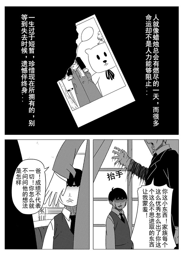 《式术者》第七话信念 第1页