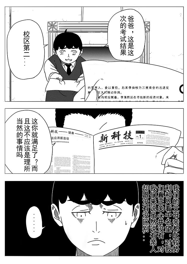 《式术者》第七话信念 第3页